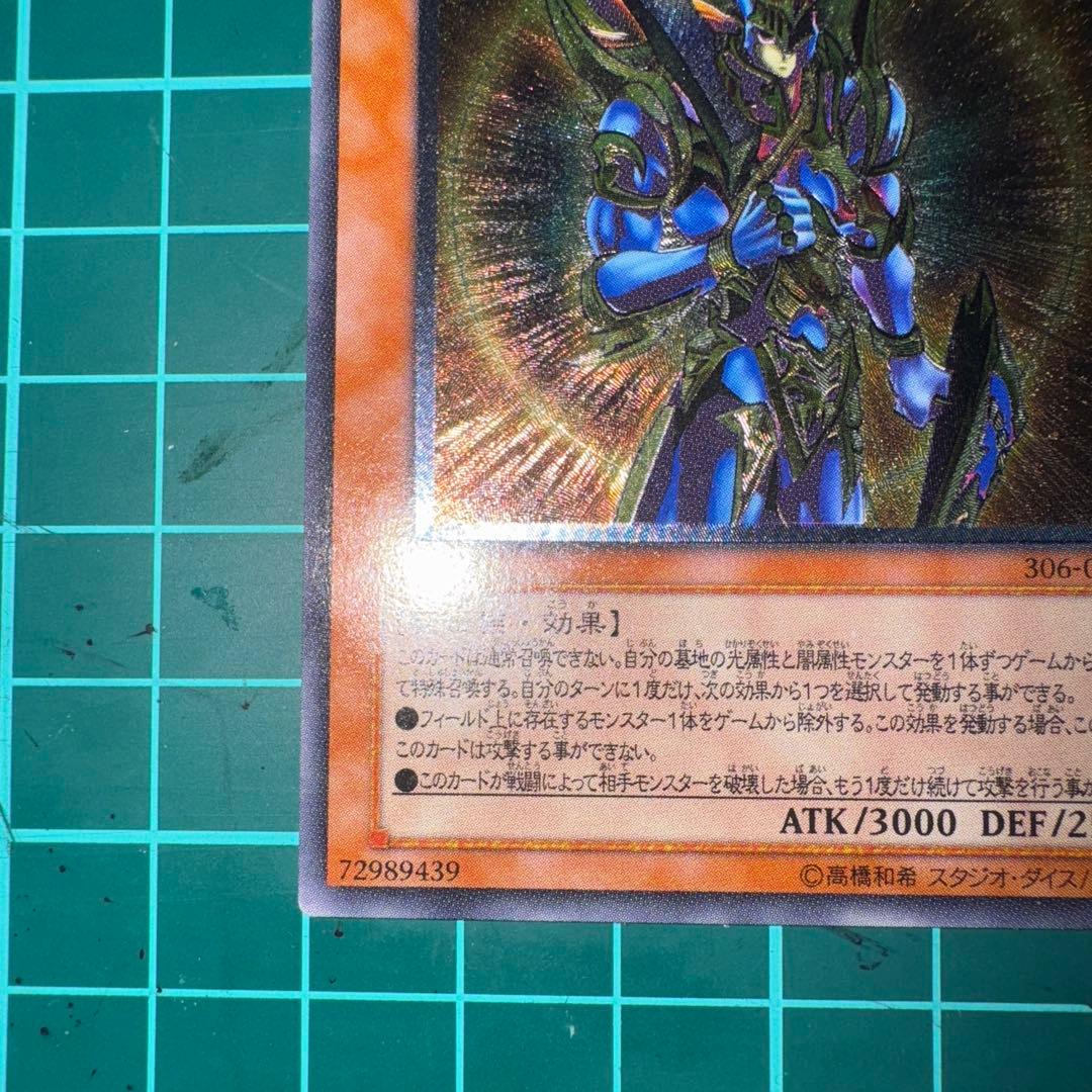 カ*ラ様 遊戯王 カオスソルジャー 開闢の使者 レリーフ