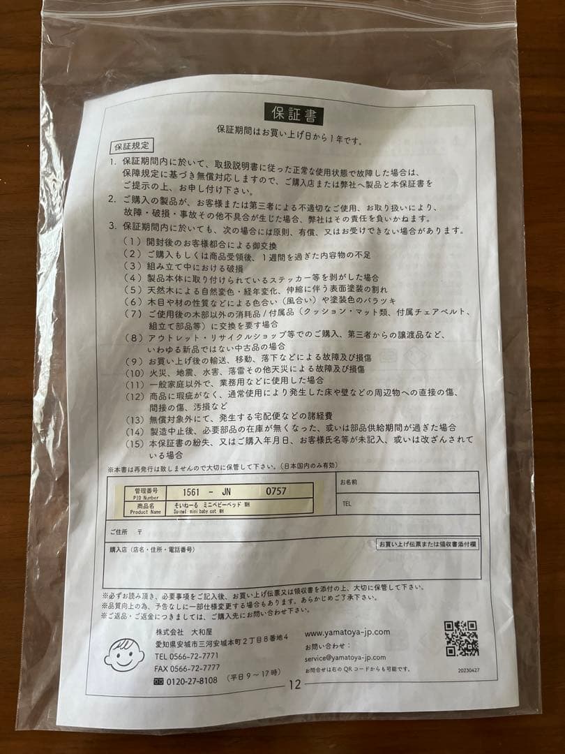 大和屋　そいねーるミニ mini 布団一式付き /福岡市で直接引き取りも可能