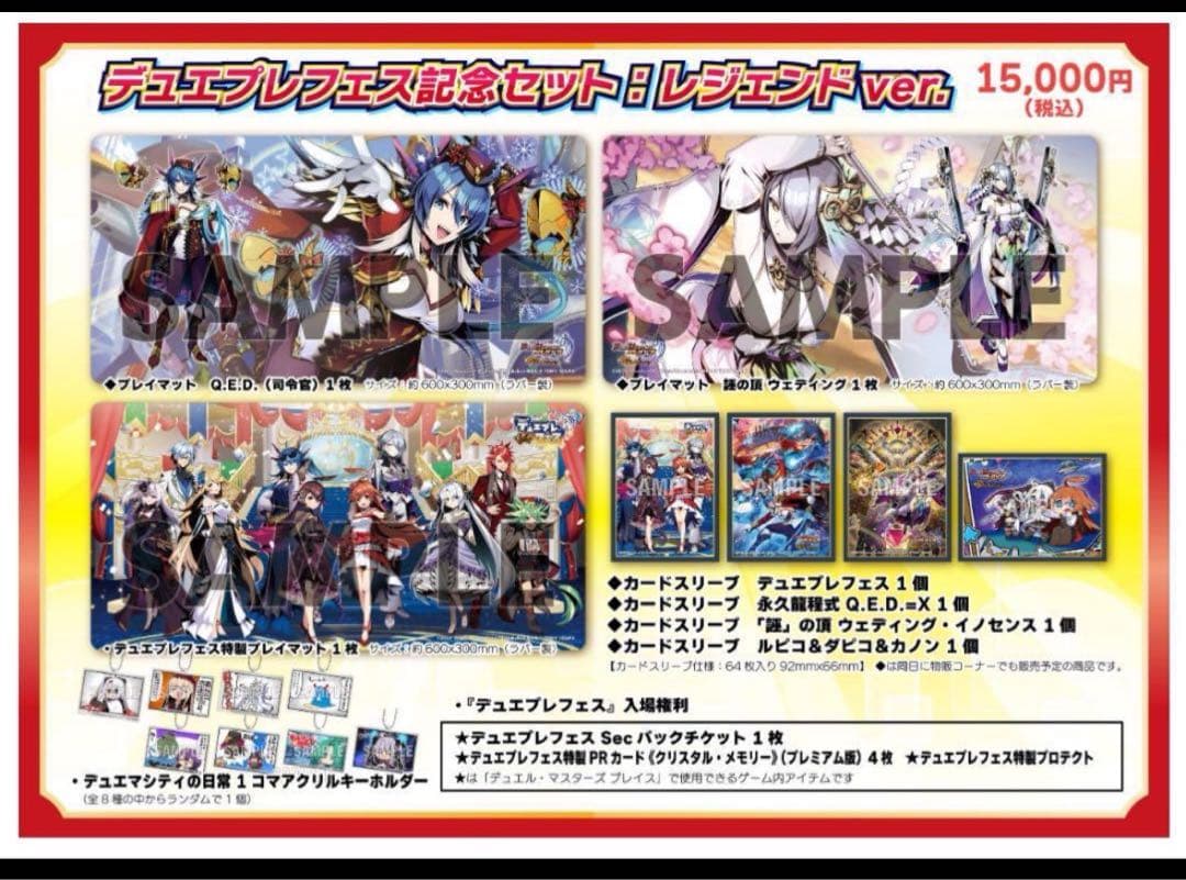 デュエプレフェス記念セット：レジェンドver.限定おまけ付き