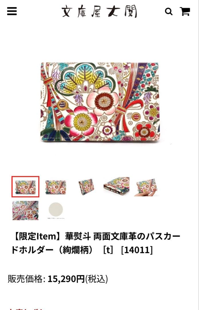 文庫屋大関　パスカードホルダー　両面