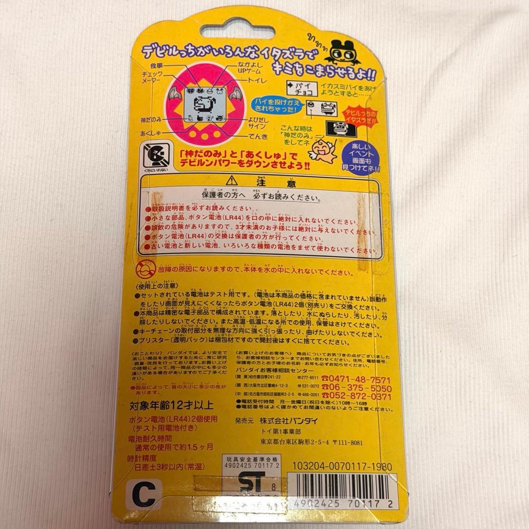 バンダイ　デビルっちのたまごっち　ピンク