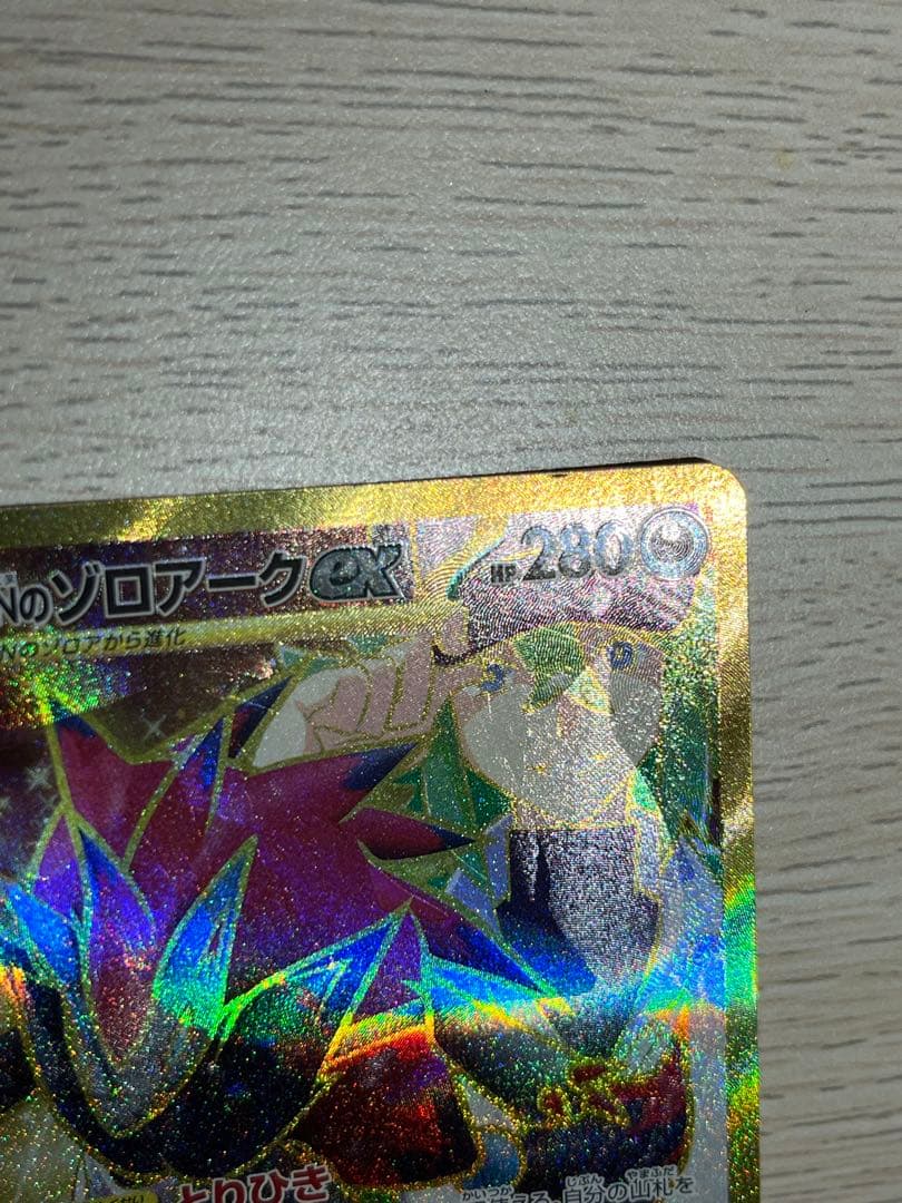 ポケモンカード Nのゾロアーク UR 加工エラー