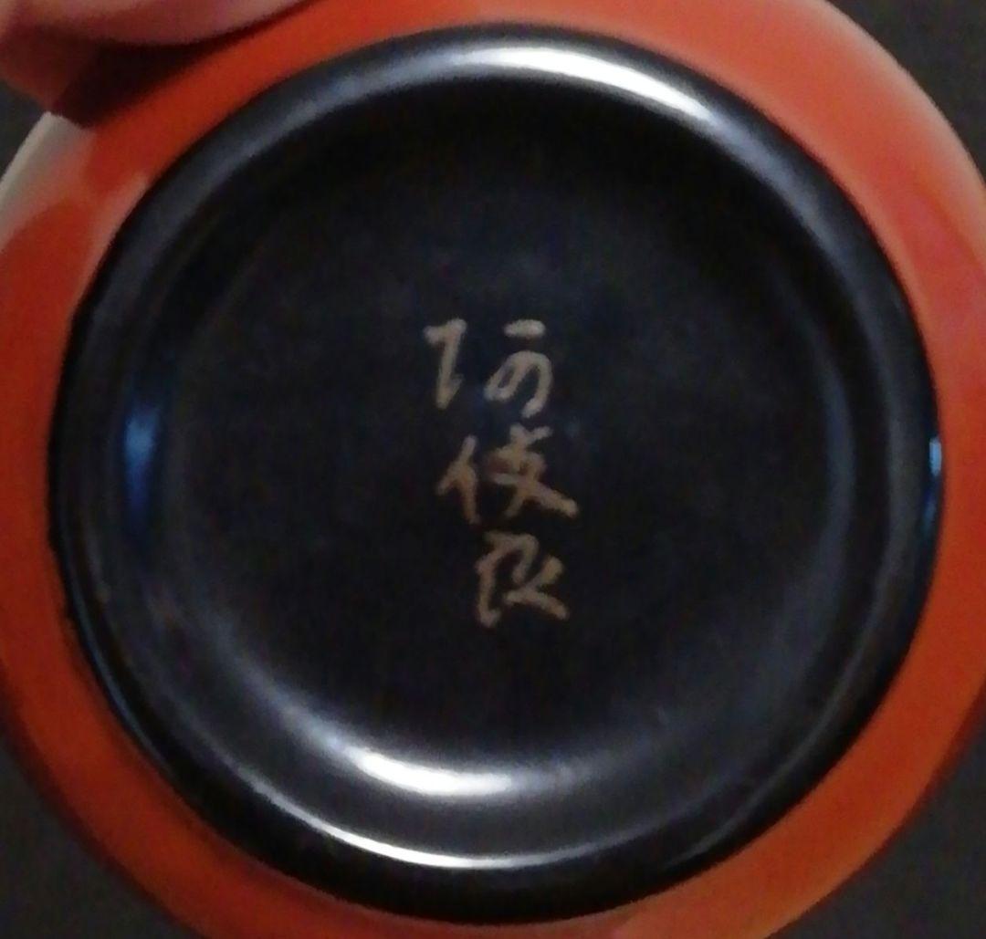 磯矢阿伎良作　朱塗　根来　香合　共箱　略歴付　茶道具