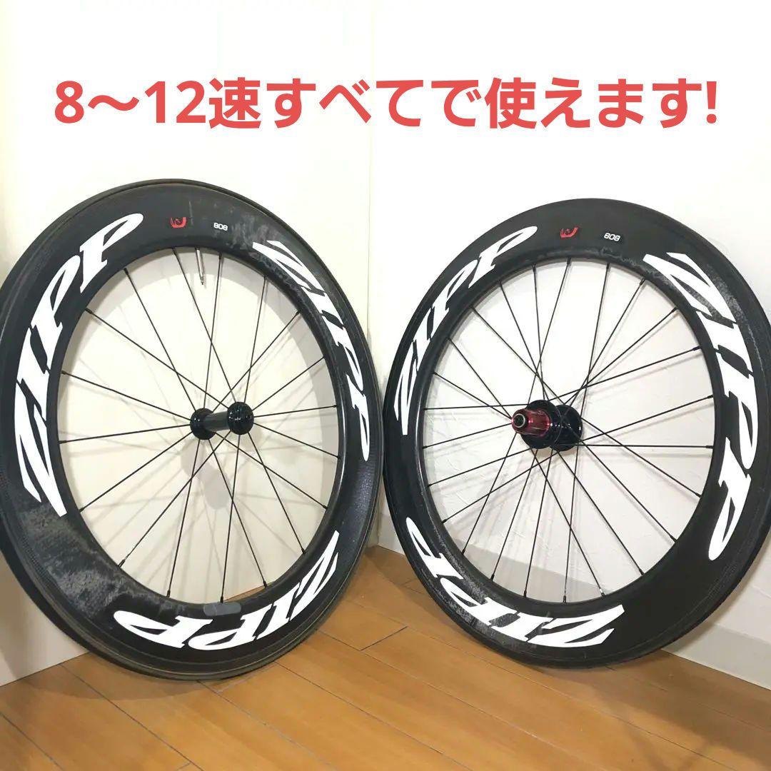 ZIPP 808 Firecrest TU カーボンホイール 前後セット