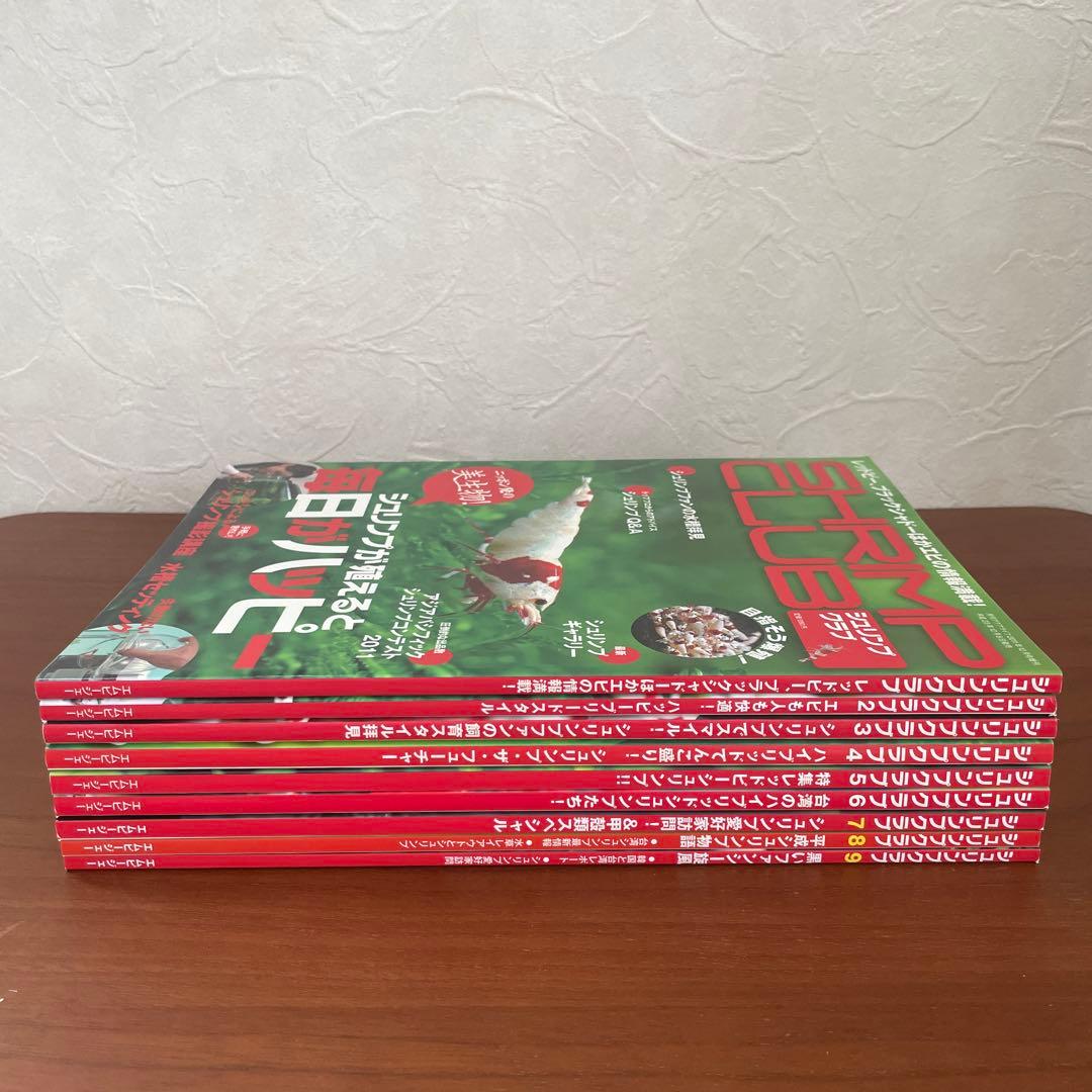 シュリンプクラブ 全号（No.1〜9） SHRIMP CLUB