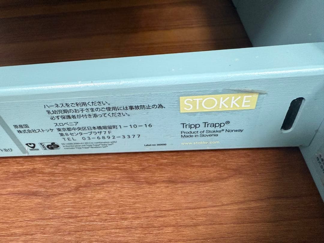 【希少・アクアブルー】stokke ストッケ トリップトラップ　シリアル4