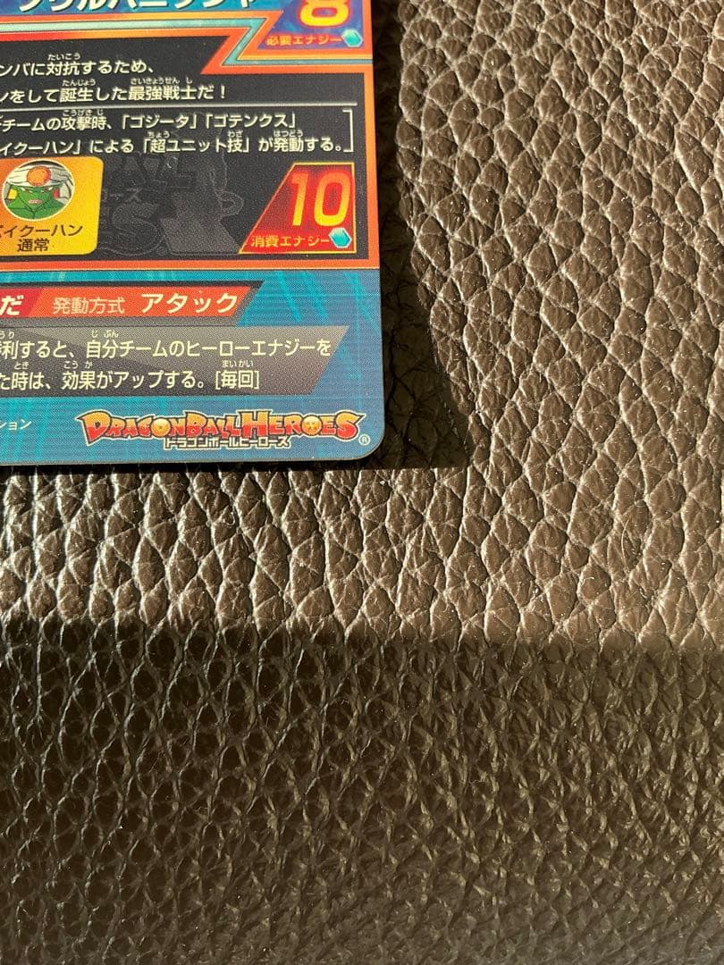 ゆ*子様 旧弾 ドラゴンボールヒーローズ ゴジータ HG2-53 アルティメット