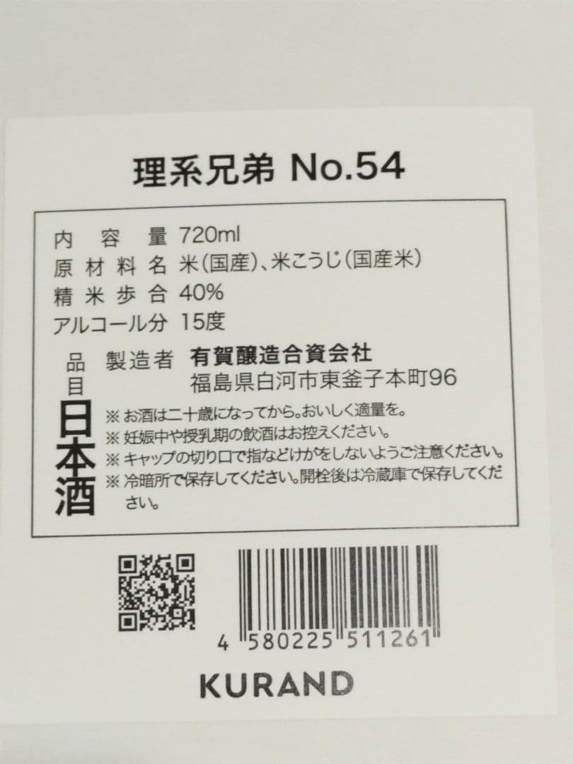 理系兄弟 No.54 ホロライブ 博衣こより 純米大吟醸 1本