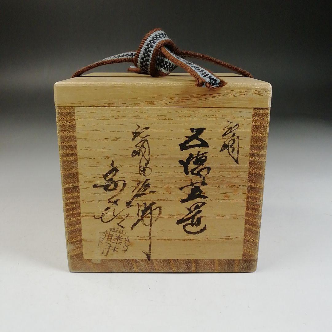 Ｗ１２１　蓋置　『唐銅　五徳　蓋置』『唐銅風炉師　藤井宗喜 作』　共箱　茶道具