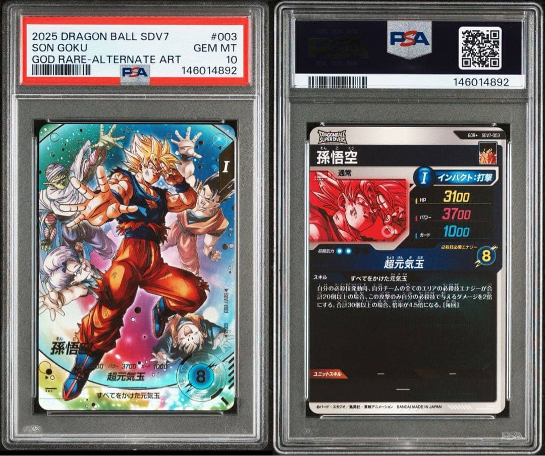 SDV7-003 孫悟空 パラレル PSA10