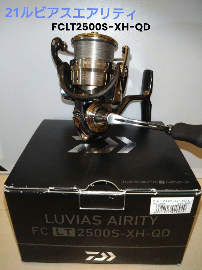 DAIWA！21ルビアスエアリティFCLT2500S-XH-QD
