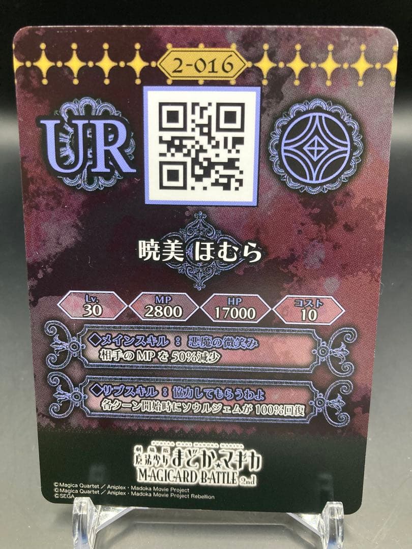 魔法少女まどか☆マギカ MAGICARD BATTLE 暁美ほむら UR