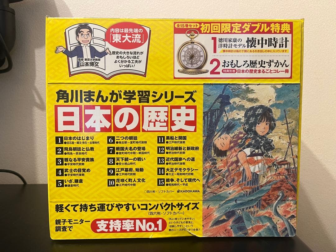 角川まんが学習シリーズ 日本の歴史 全15巻セット別巻懐中時計付き