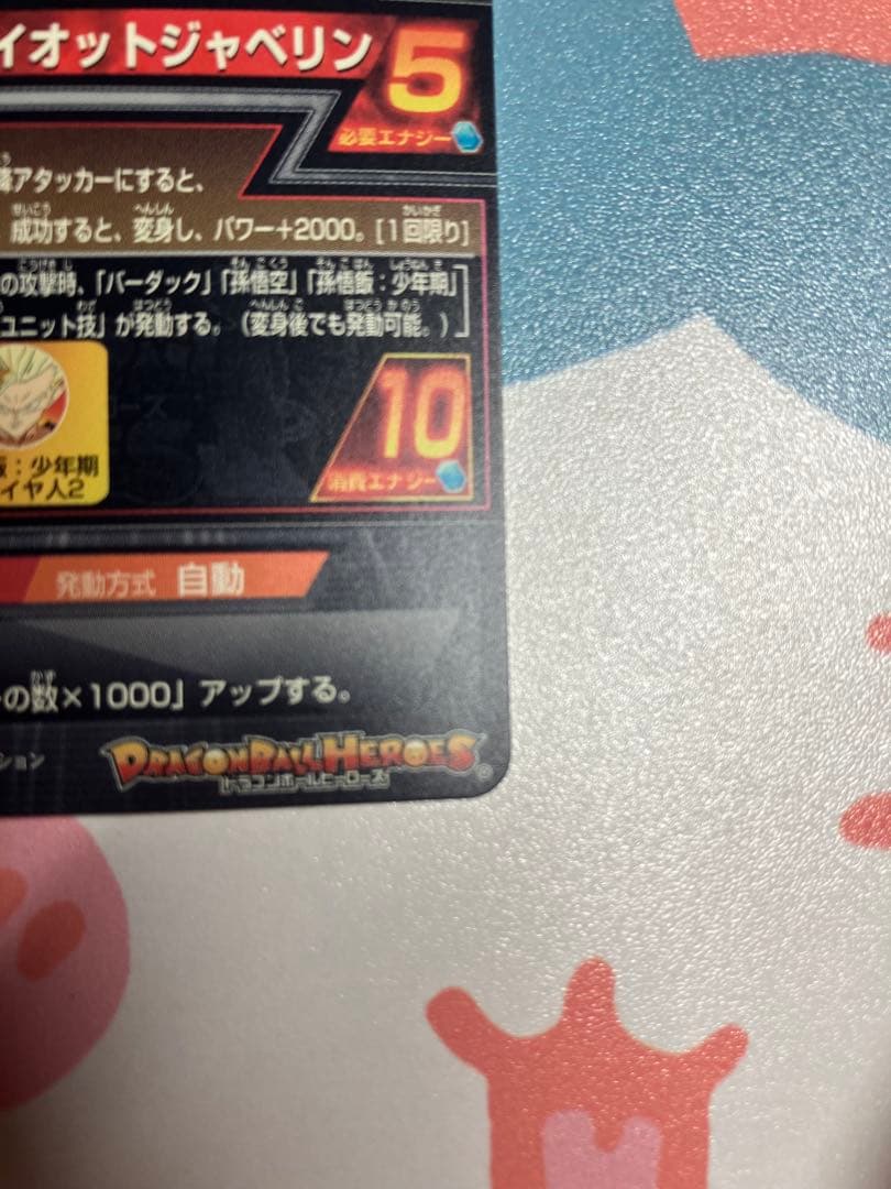 超サイヤ人 バーダック H5ーSEC