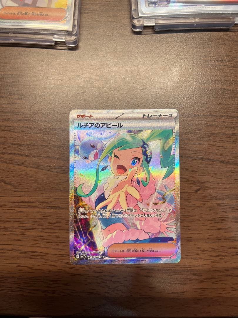 【美品】ルチアのアピール SAR SV7a 楽園ドラゴーナ 091/064