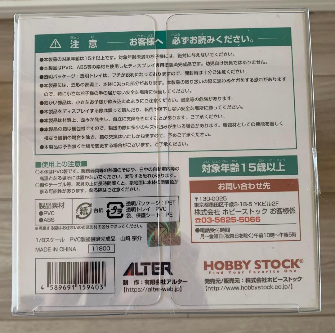 アルター　アルタイル　Free! ES 山崎宗介 フィギュア