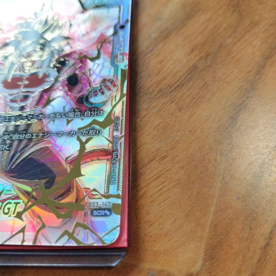 孫悟空 GT パラレル スーパーパラレル ドラゴンボール フュージョンワールド