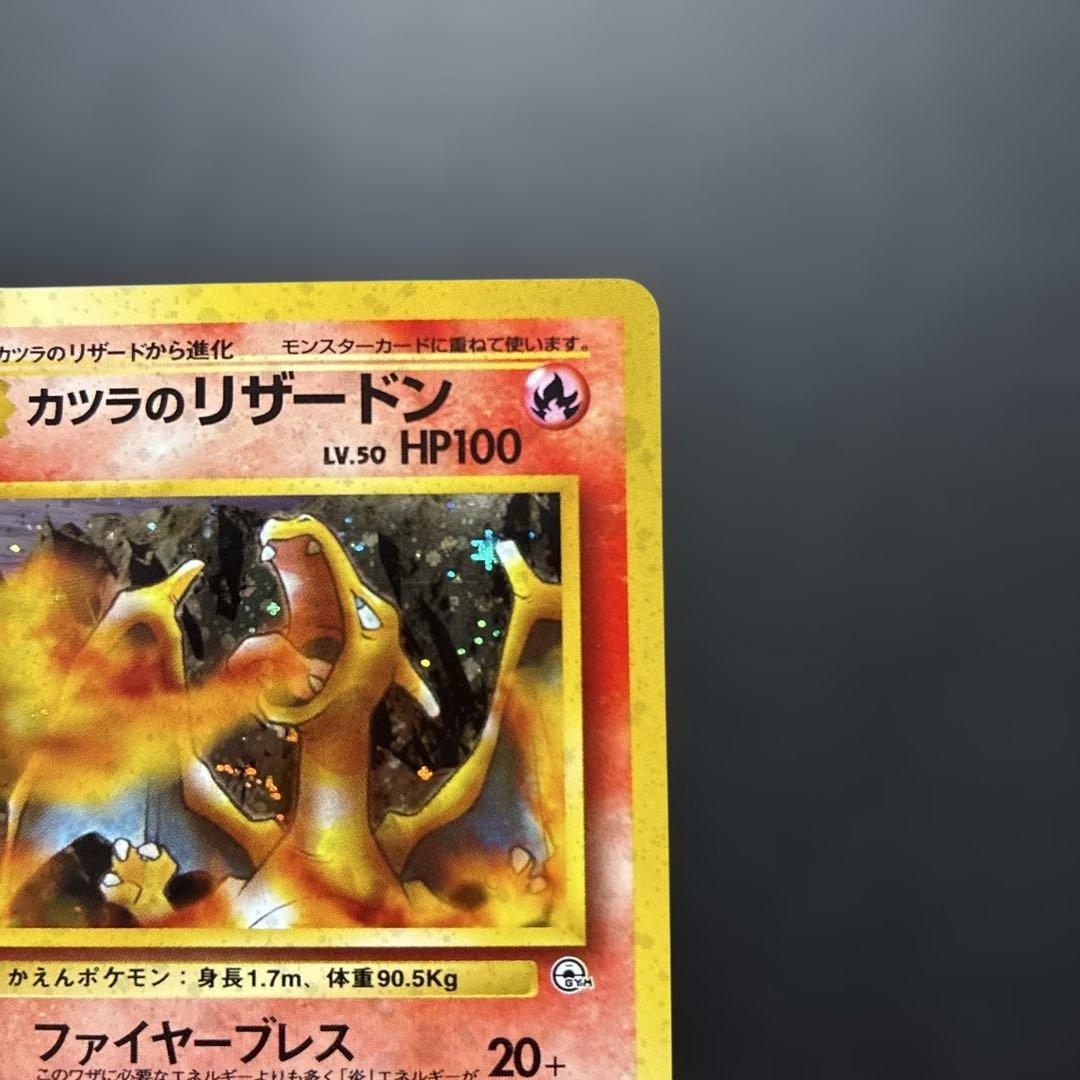 ポケカ 旧裏 カツラのリザードン