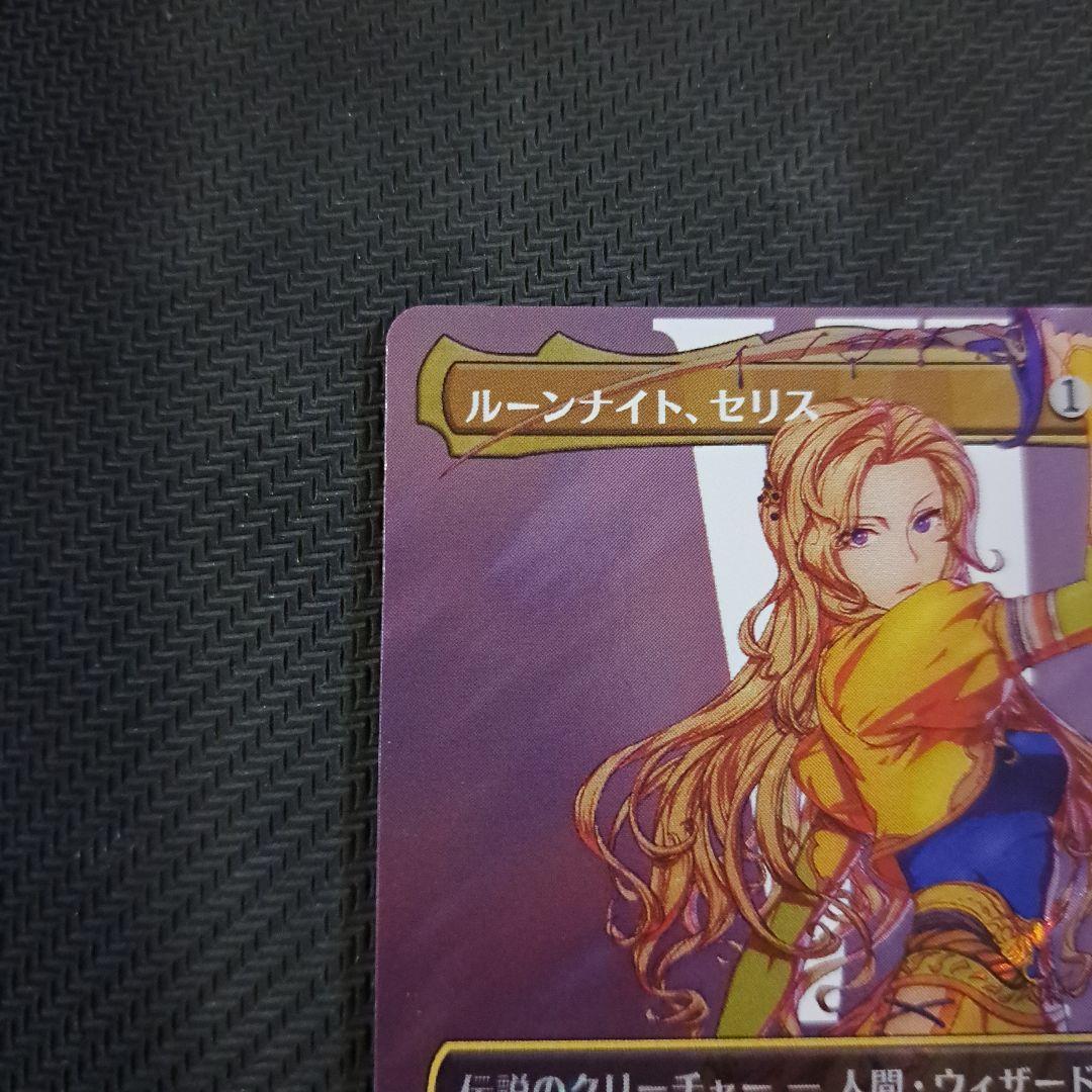 MTG ルーンナイト、セリス　サージfoil　ボーダーレス