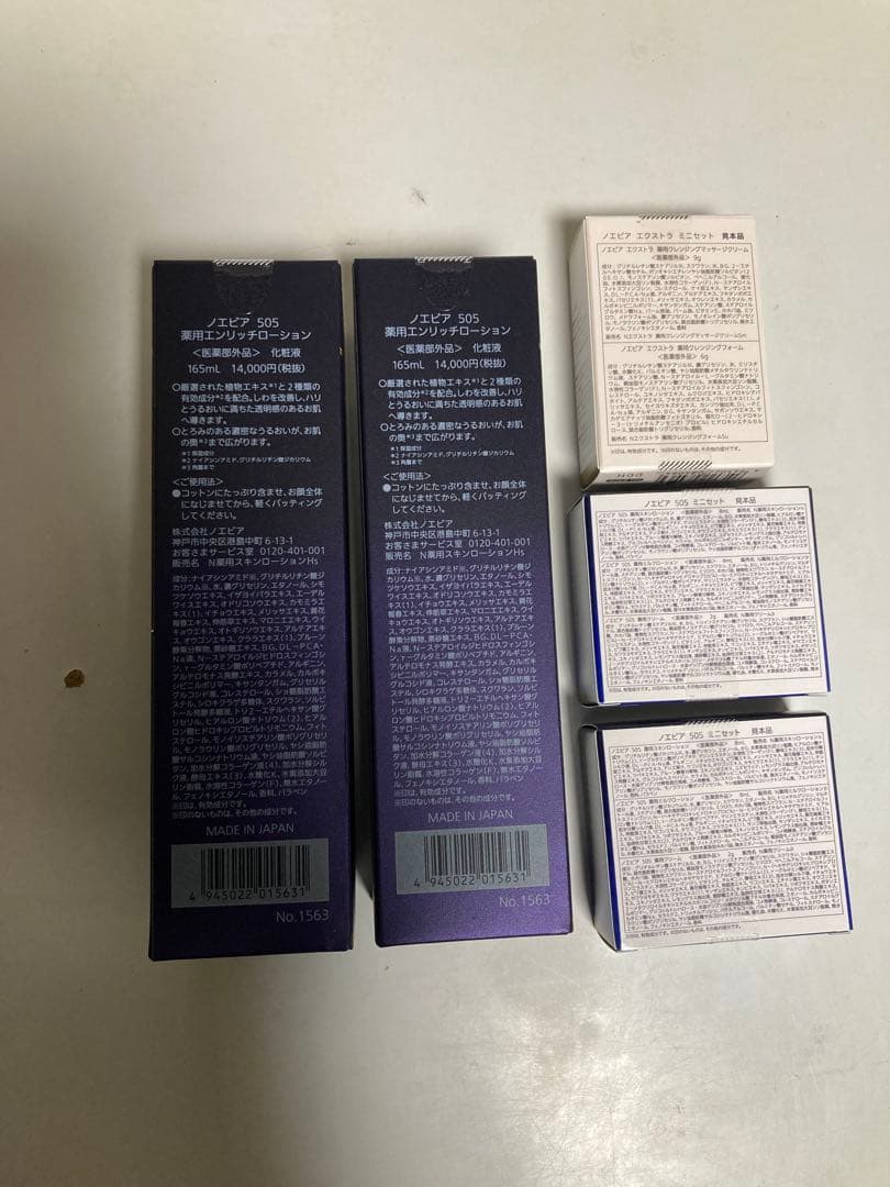 ノエビア505エンリッチローション2本505ミニサンプル2個EXミニサンプル1個