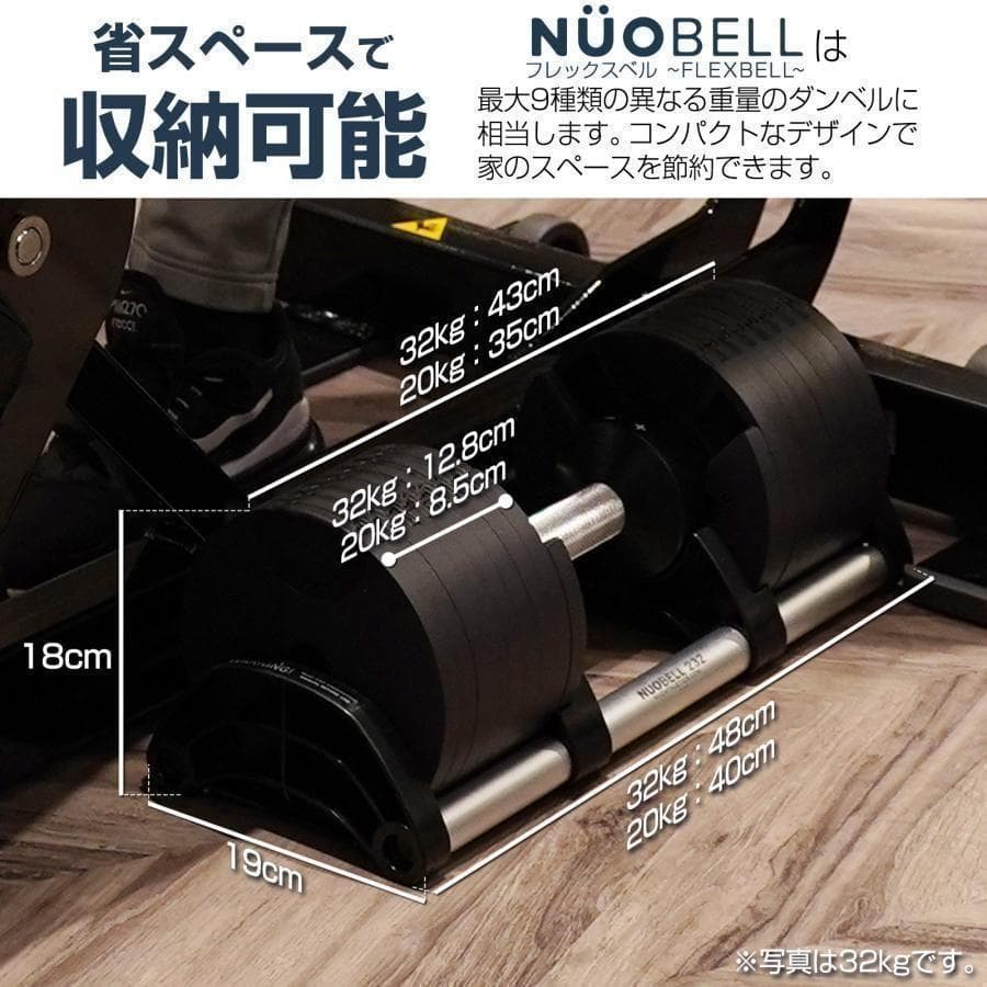 フレックスベル 2kg刻み 32kg ダンベル 可変式 nuobell 正規品