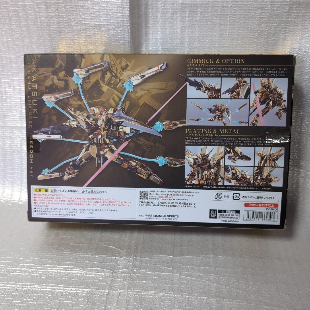 メタルロボット魂。ガンダムシードフリーダム.アカツキ.シラヌイ装備。