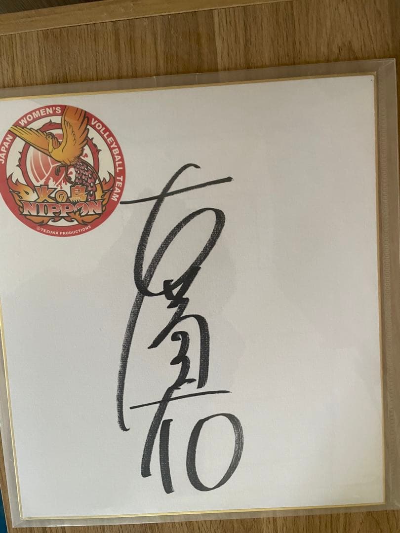 バレーボール女子　火の鳥NIPPON 石川真祐　直筆サイン色紙　パリオリンピック