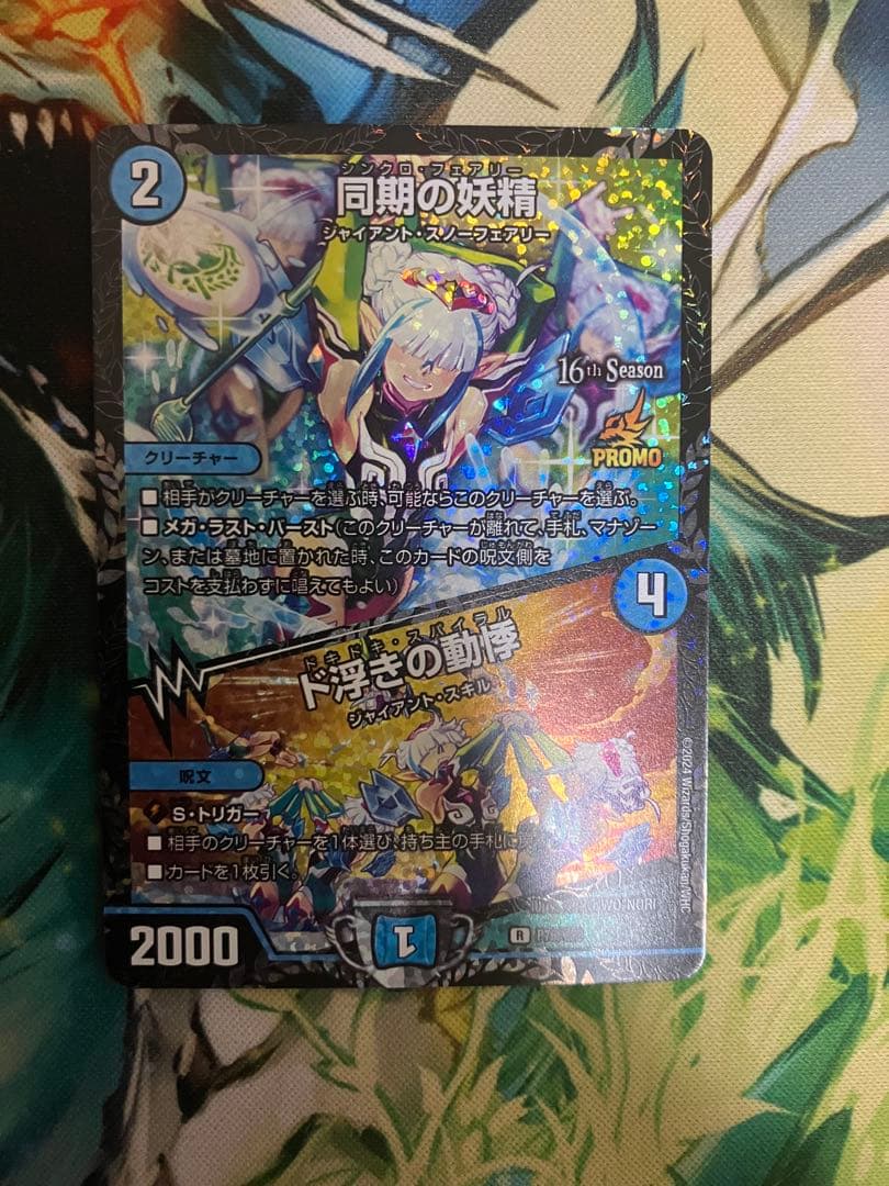 同期の妖精/ドキドキスパイラル　CSプロモ