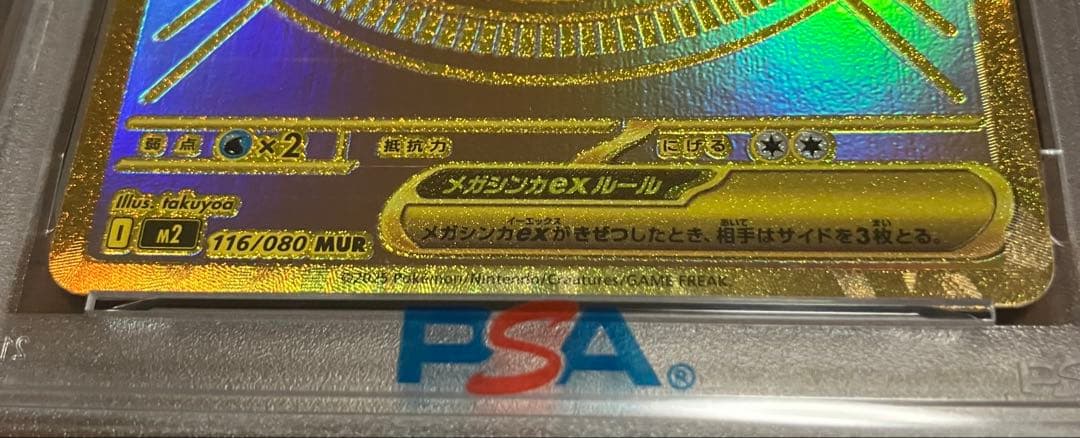 【PSA9】 メガリザードンX ex MUR インフェルノX PSAスリーブ付