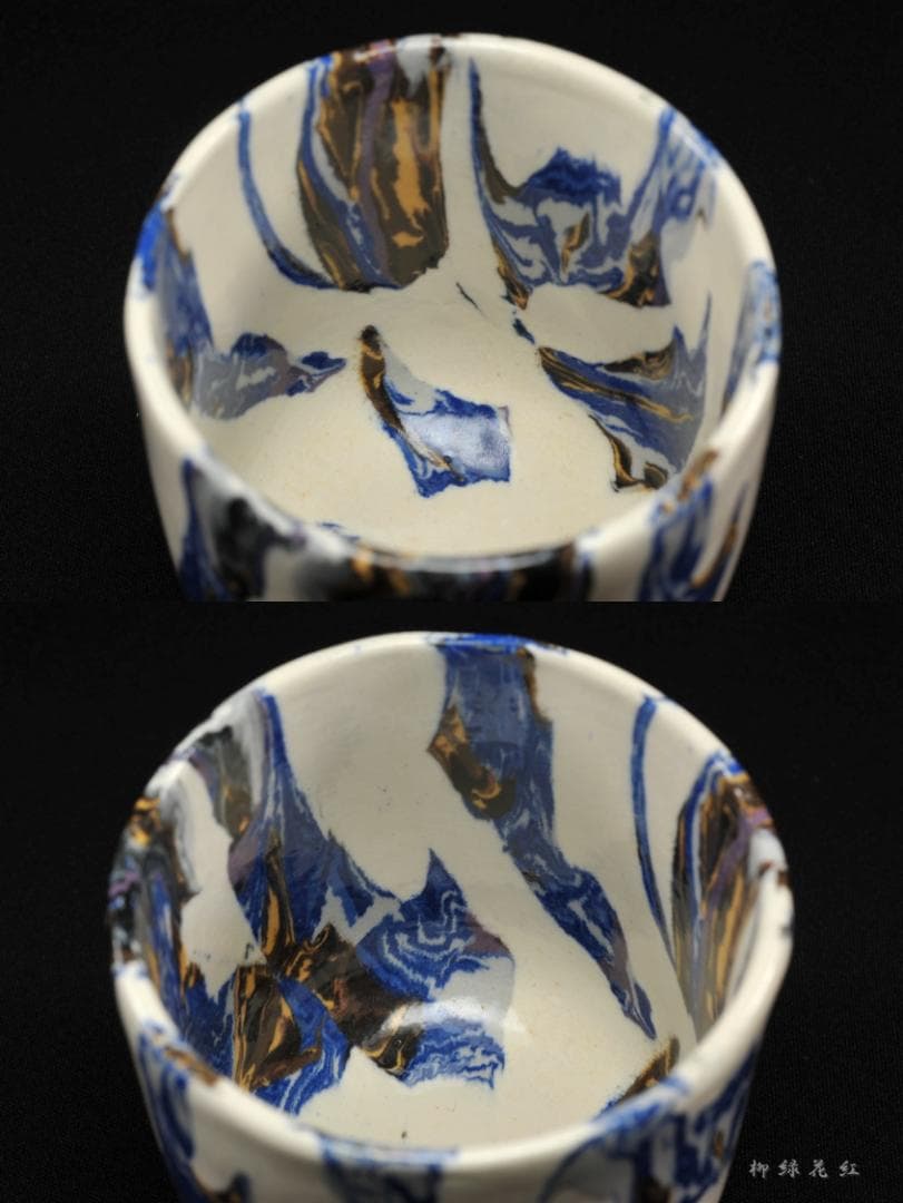 松井康成 萃瓷練上 湯呑 共箱 人間国宝