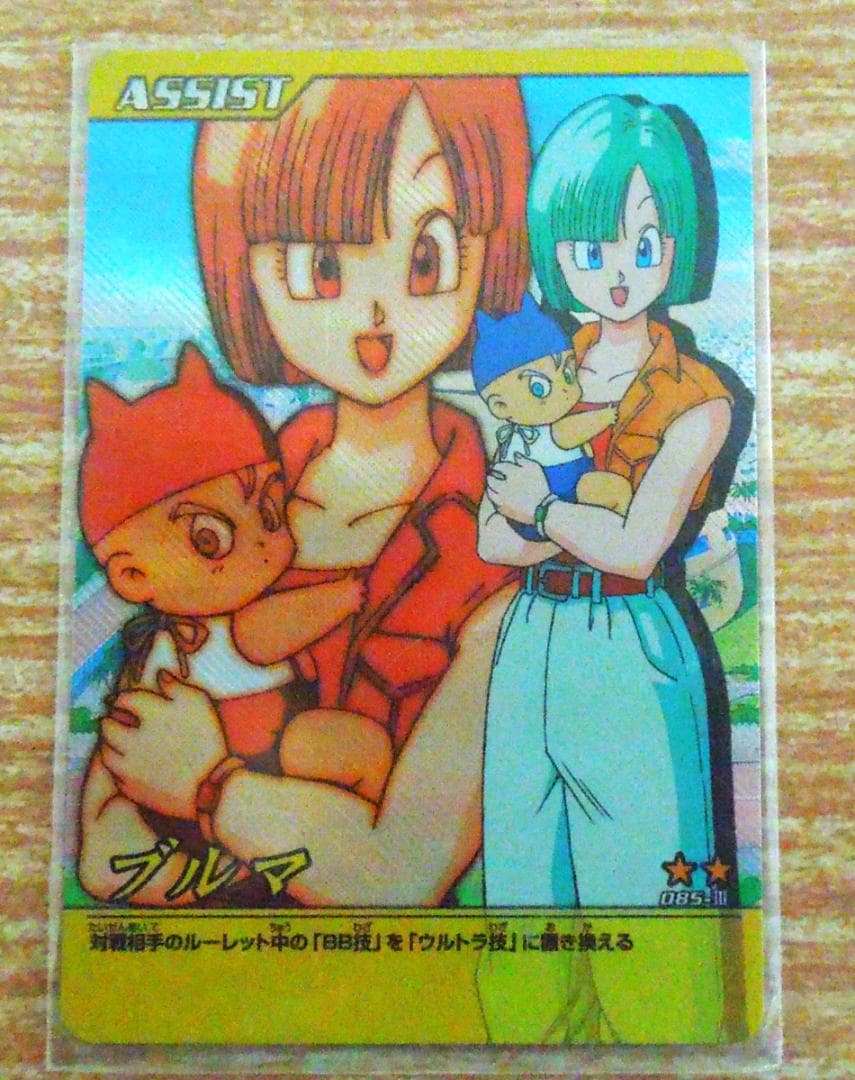 ドラゴンボール　カード　癒し・オモシロ系　ブルマ　ワンオーナー　キラ