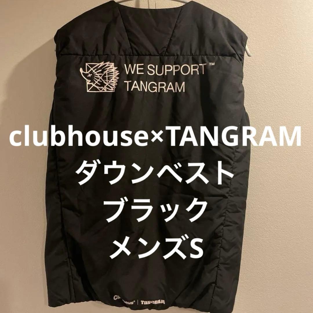 【美品】clubhouse×TANGRAM ダウンベスト ブラック メンズS