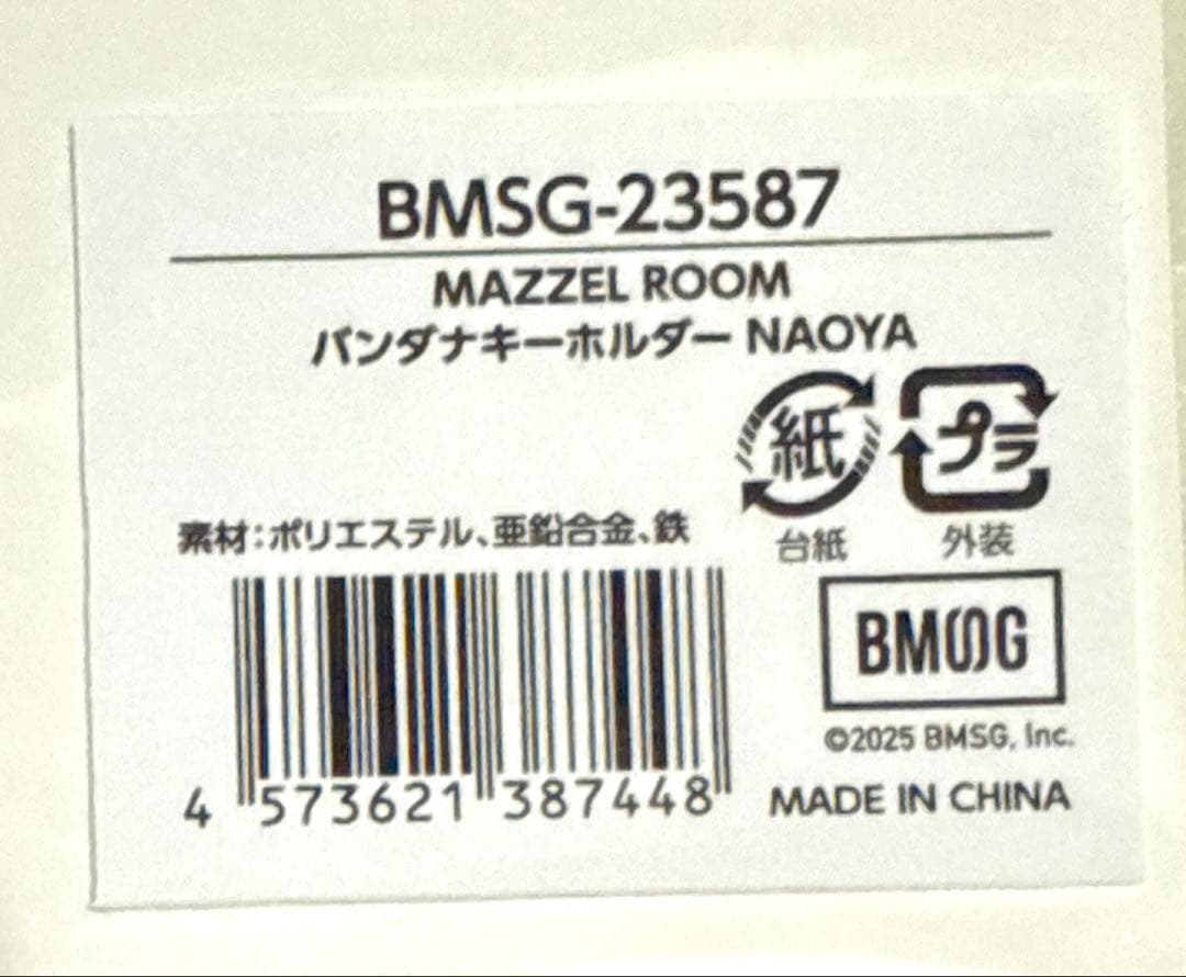MAZZEL まぜべや　バンダナキーホルダー　ナオヤ