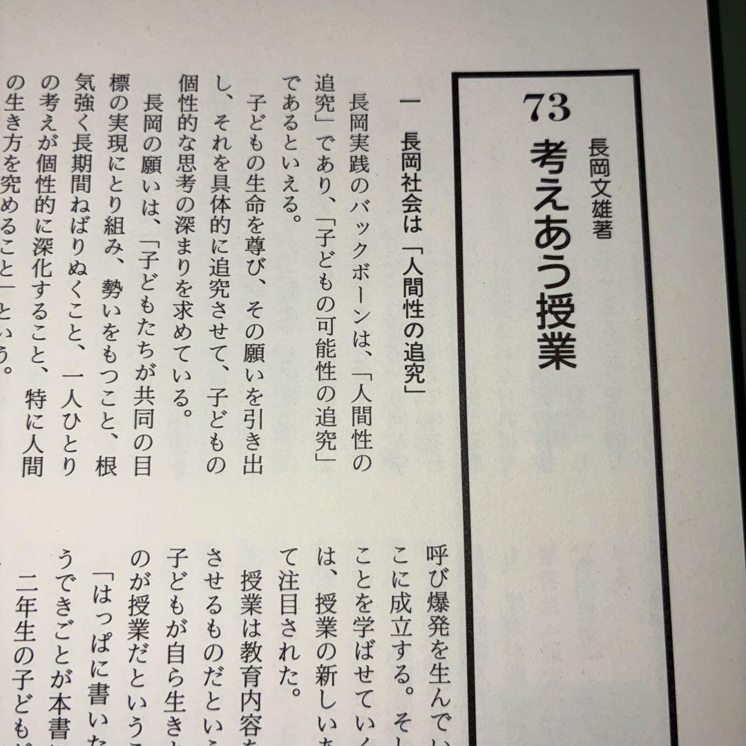 名著118選　社会科47年　社会科教育　長岡文雄　上田薫　有田和正　社会科の初志