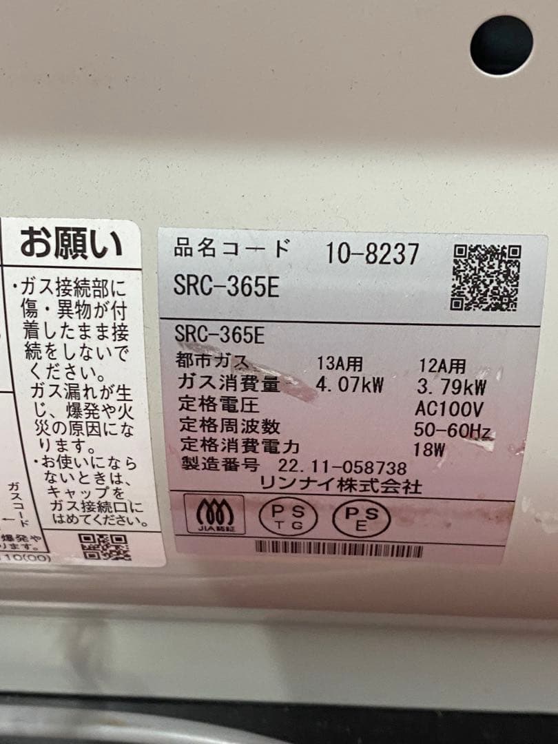 リンナイ SRC-365E ガスファンヒーター　都市ガス