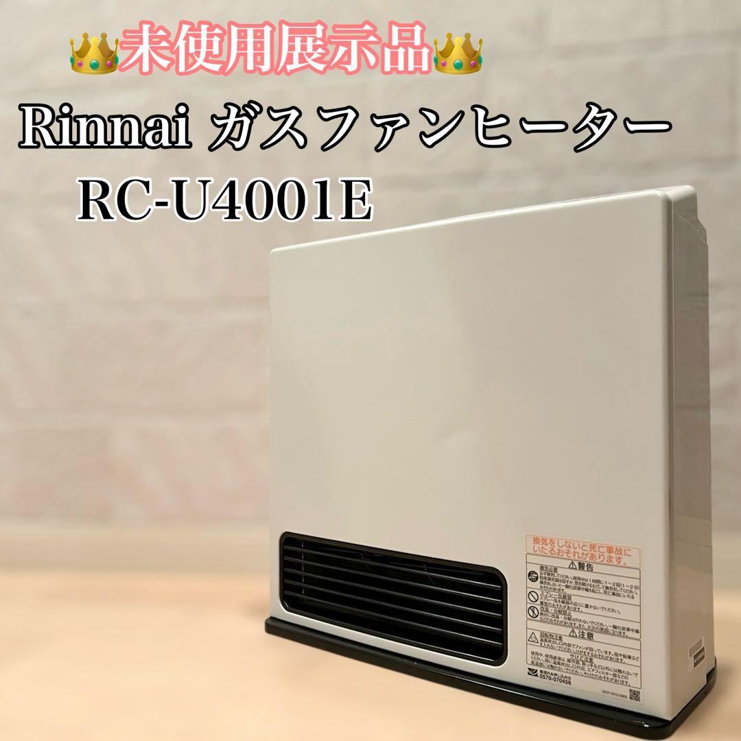 未使用 Rinnai リンナイ ⭐️ガスファンヒーター rc-u4001e