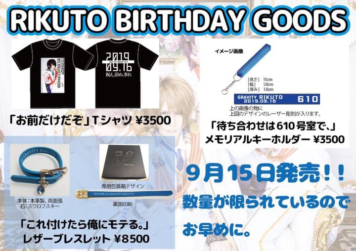グラビティ　リクト。2019年生誕祭グッズセット