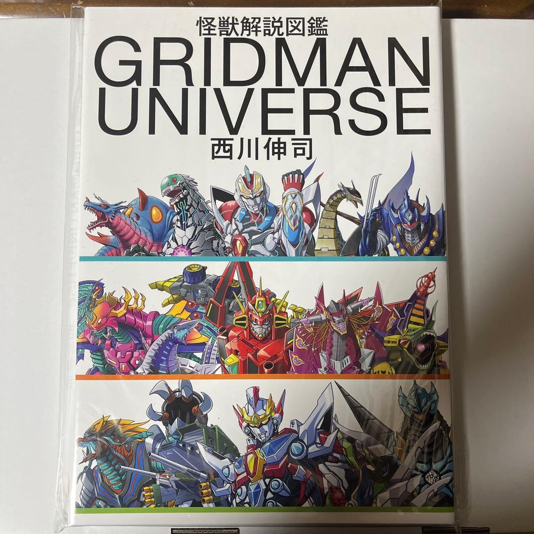 グリッドマン　怪獣解説図鑑　クラウドファンディング　西川伸司　サイン入り