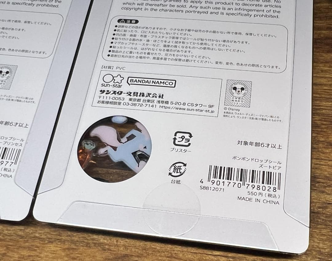 迅速発送　正規　ボンボンドロップシール　ディズニープリンセス ズートピア　セット