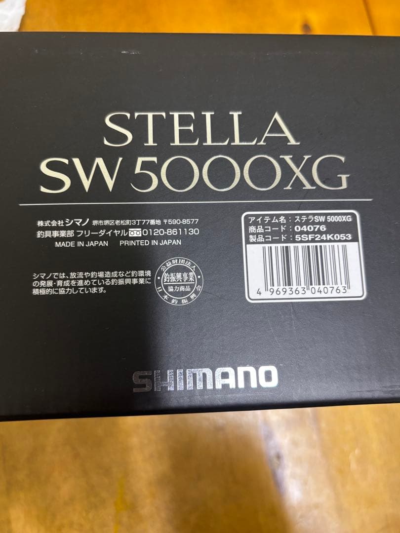 20ステラSW 5000XG ステラsw検)ツインパワー