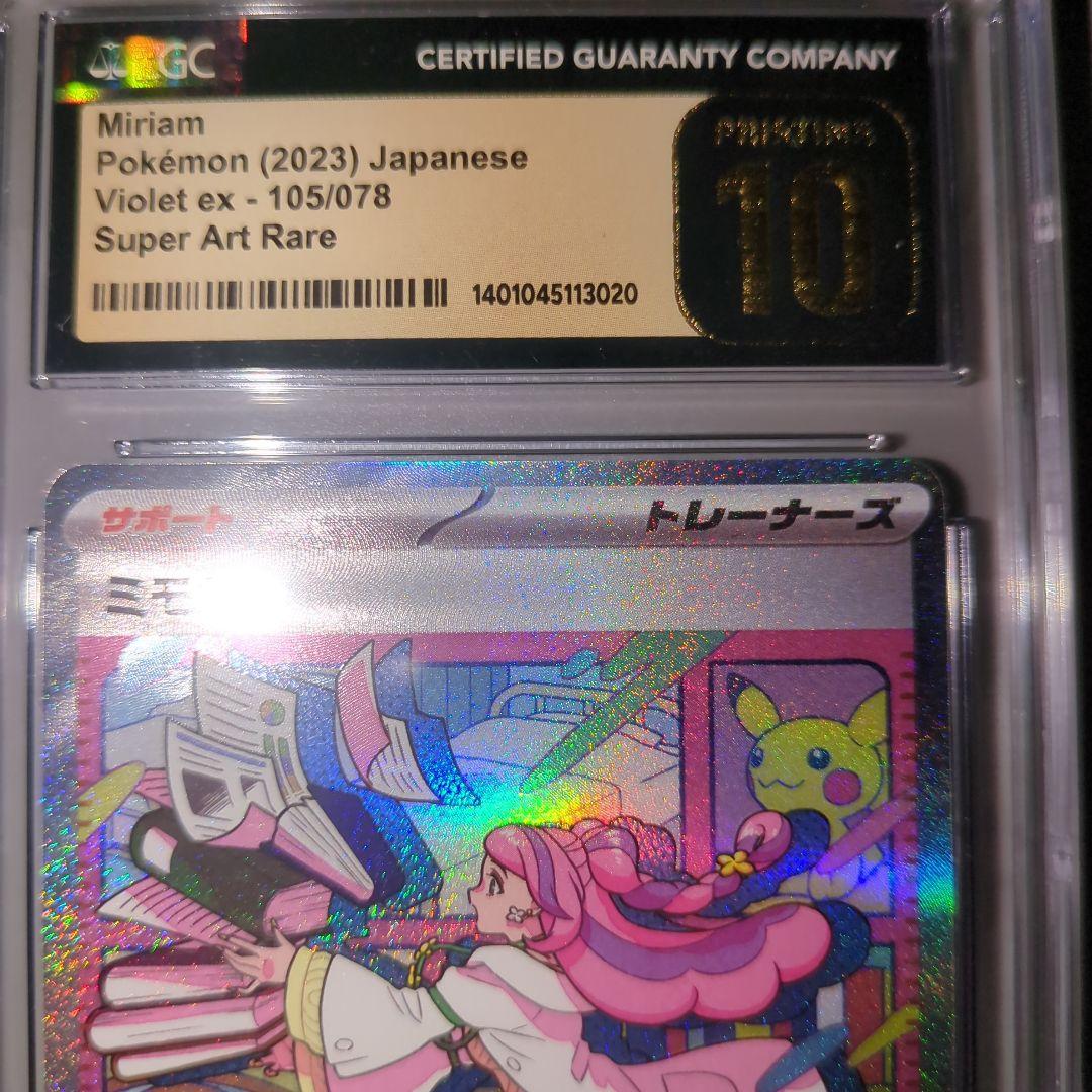 【CGC10 Pristine】ミモザ SAR sar ブラックラベル　希少