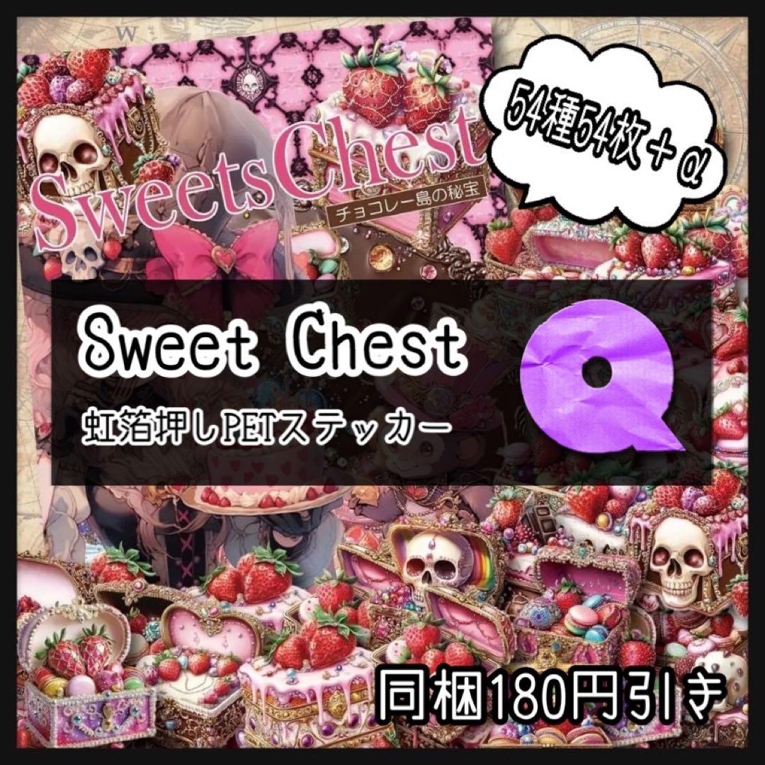 【Q】Sweet Chest♡PETステッカー54枚＋α♡コラージュ素材