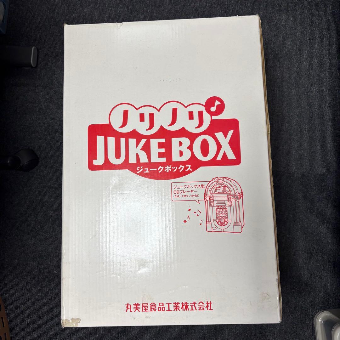 丸美屋 懸賞当選品 ノリノリ♪ジュークボックス