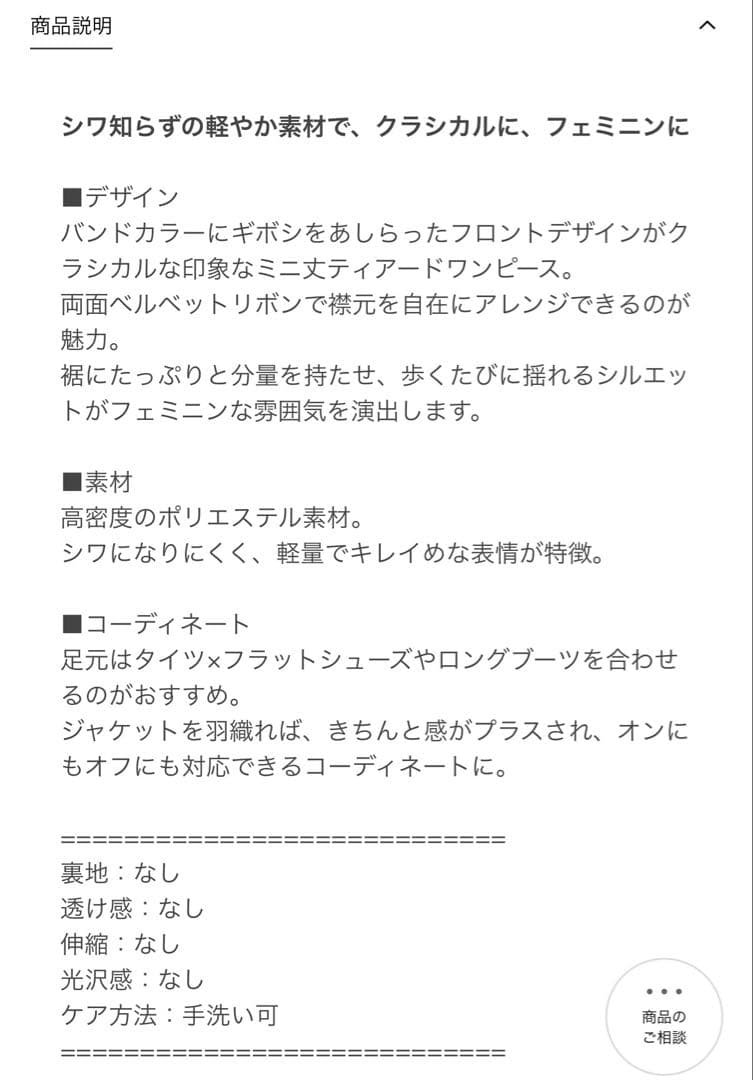 ユナイテッドアローズ タフタ ギャザー ティアードワンピース ウォッシャブル