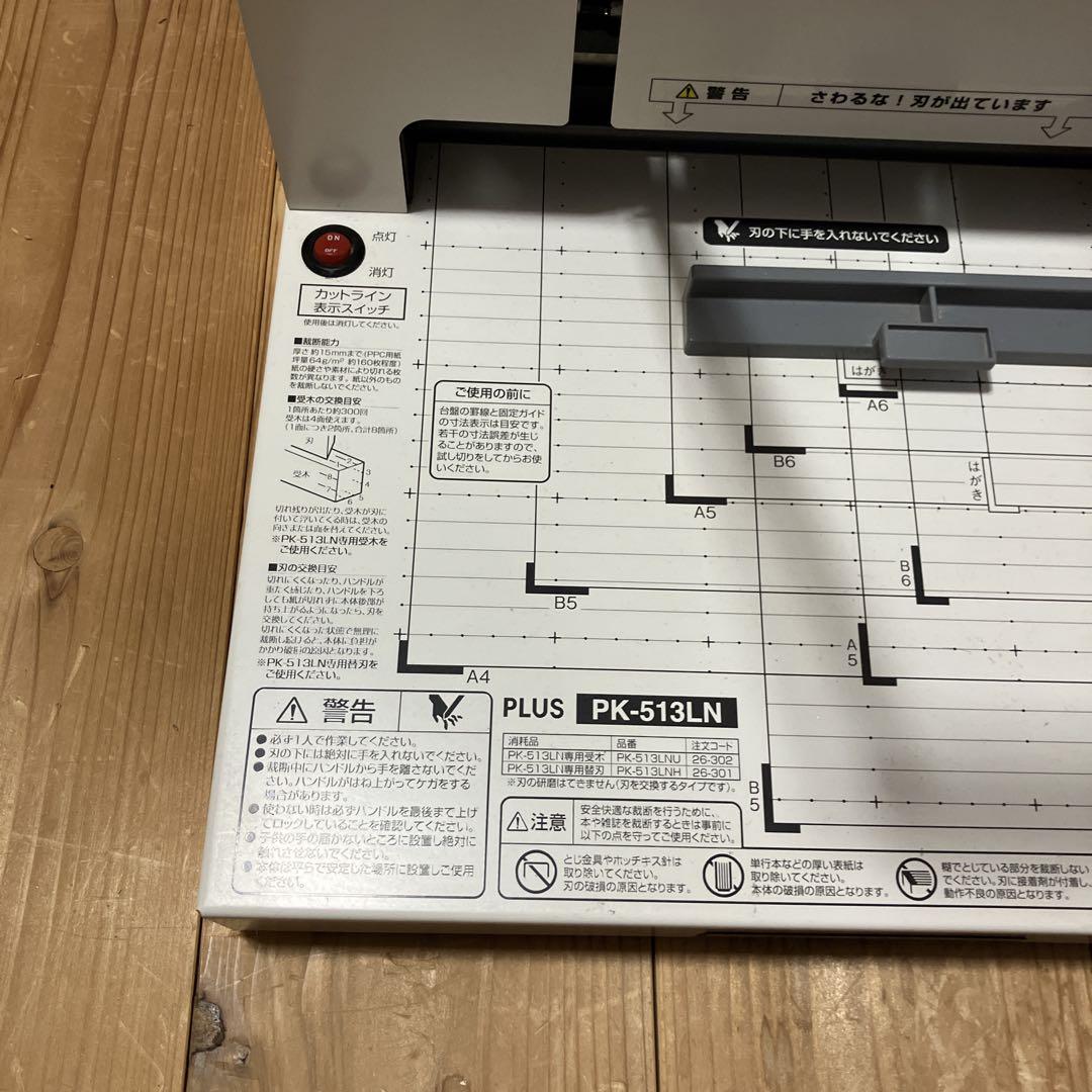 ペーパーカッター　PLUS PK-513LN 本体のみ　プラス株式会社
