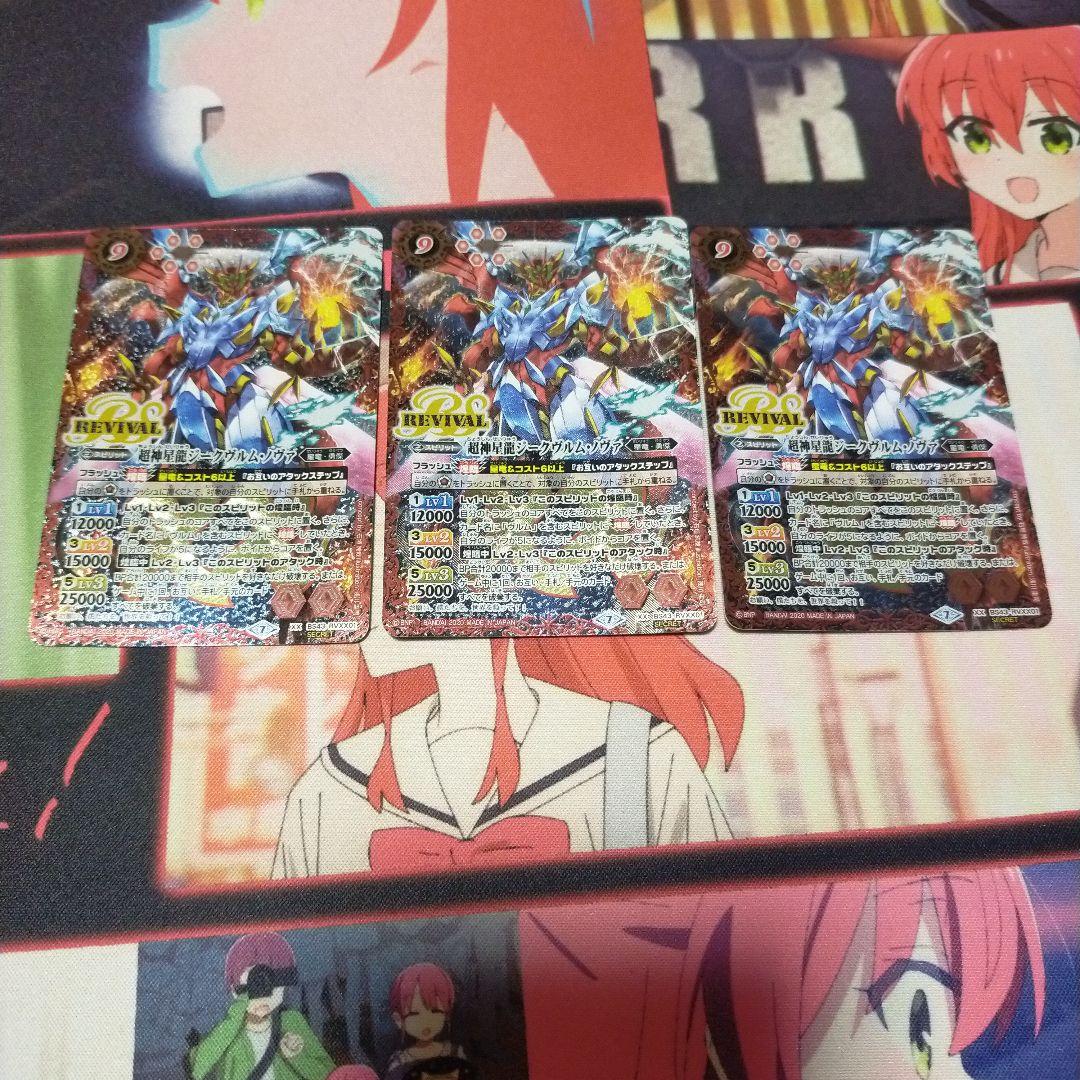 バトスピ　ジークヴルムノヴァ　シークレット