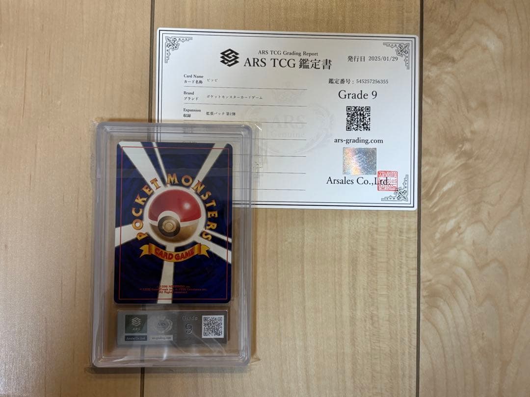 ポケモンカード ピッピ 初版 ARS9 旧裏 鑑定書付き