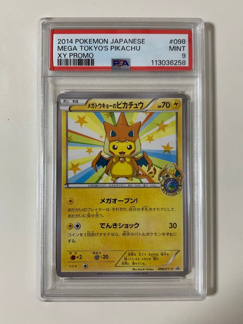 【PSA9】メガトウキョーのピカチュウ PROMO XYシリーズプロモ