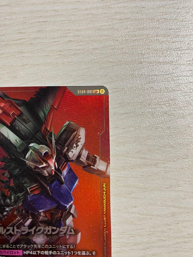 ガンダムカード　エールストライクガンダム　パラレル　β版 LR+