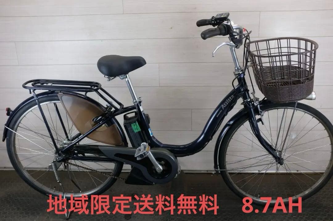 電動自転車BS　アシスタ　26インチ3段　8.7Ah（4点灯）充電器あり